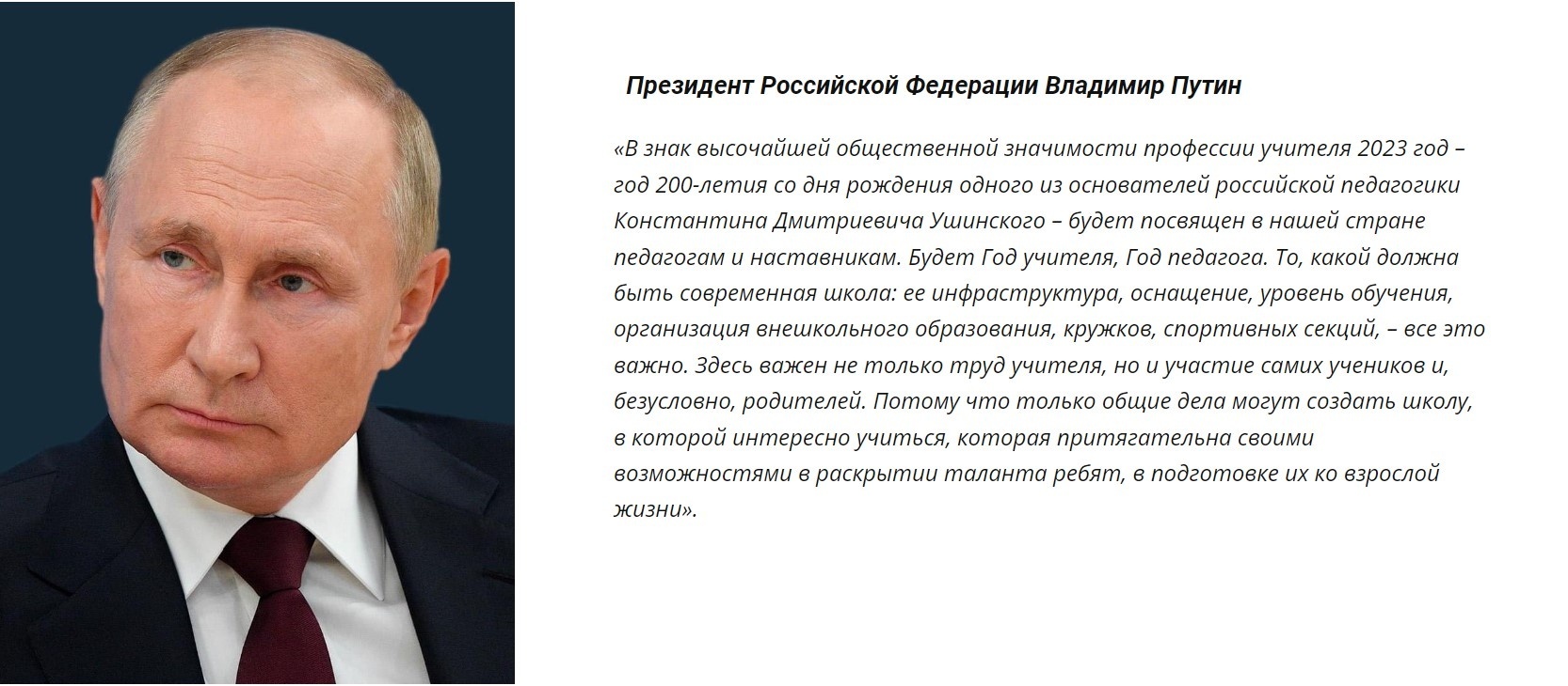 2023 — Год педагога и наставника в РФ, Год труда в РС (Я) « «Город Удачный»